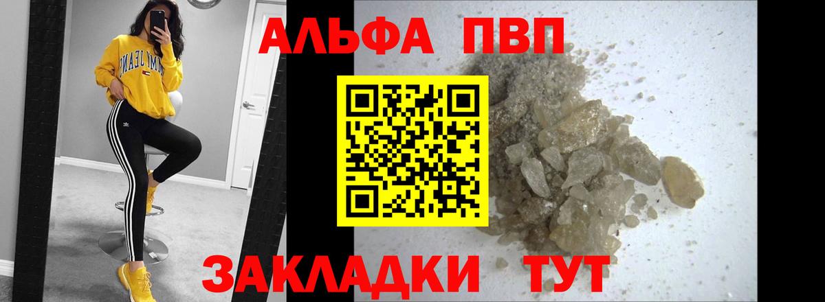 купить   Городец  Alfa_PVP СК КРИС  A-PVP Crystall 