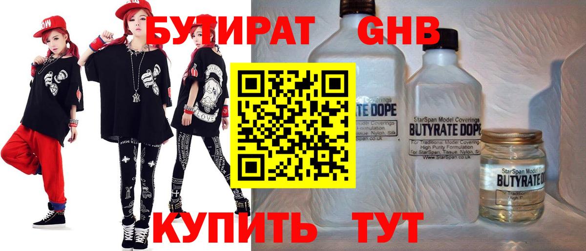 Бутират 1.4BDO  Городец 