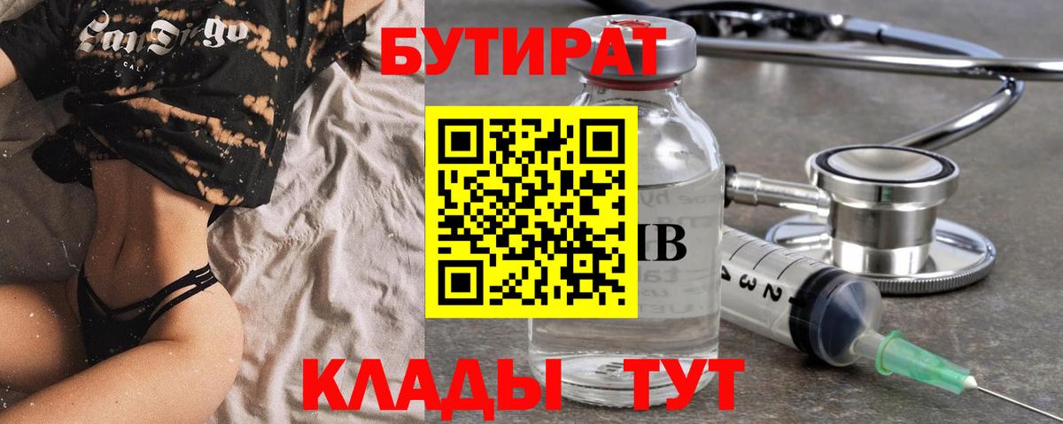 БУТИРАТ оксибутират  Вход с VPN  Городец 