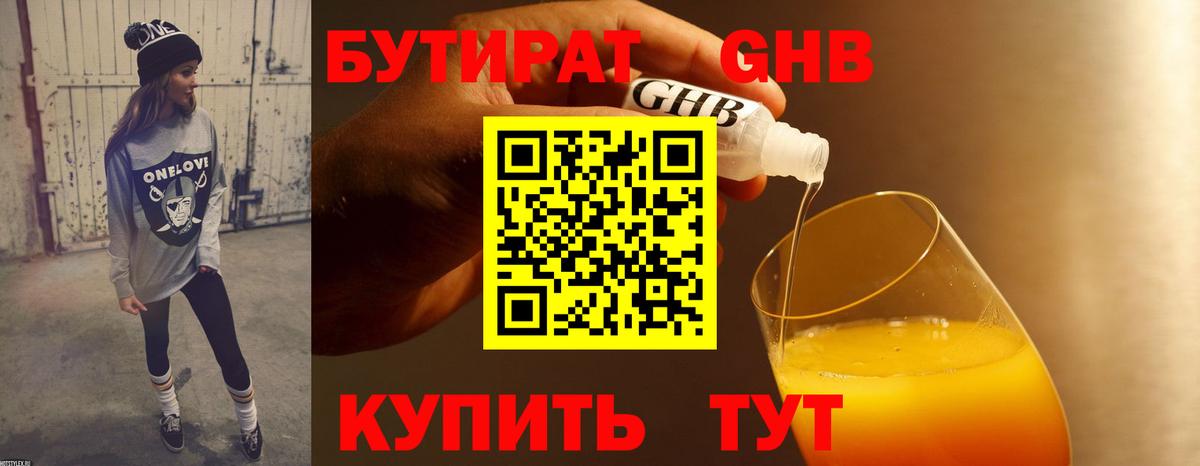 Бутират Butirat Городец