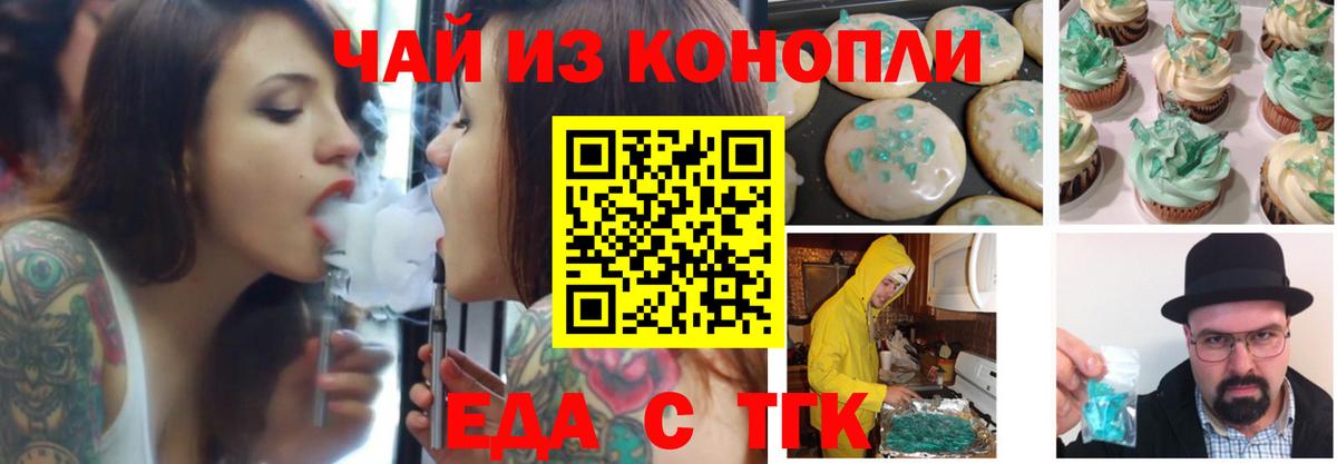 Еда ТГК конопля  Городец 