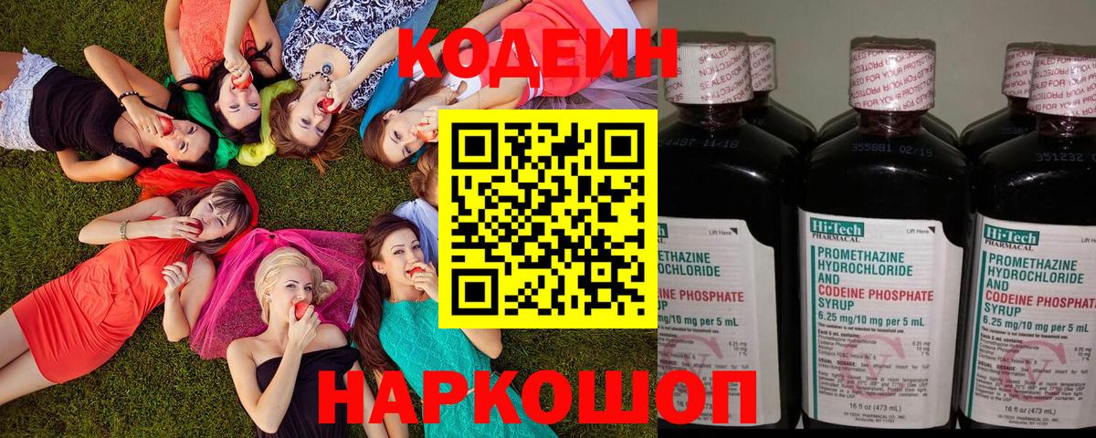 Codein Purple Drank  Кодеин напиток Lean (лин)  Вход с VPN  Городец 