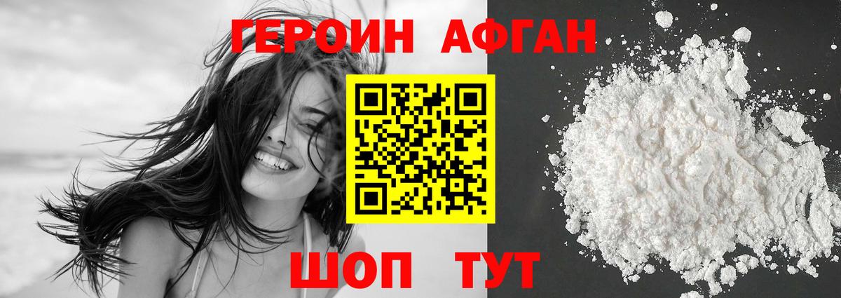 Героин  Городец  ГЕРОИН хмурый 