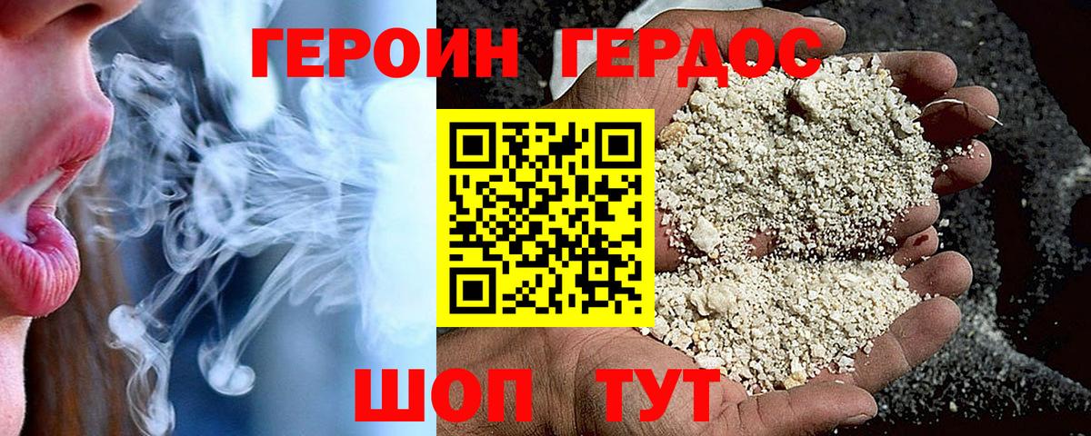 ГЕРОИН Heroin  Вход с VPN  Городец 