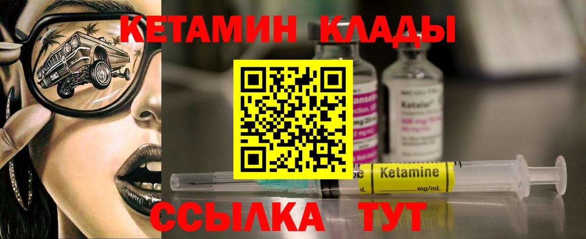 Кетамин ketamine Городец
