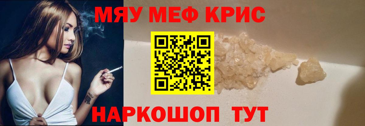 МЕФ кристаллы Городец