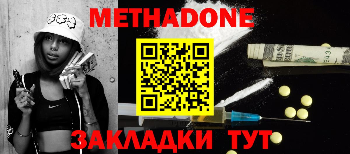 Метадон белоснежный  Вход с VPN  Городец 