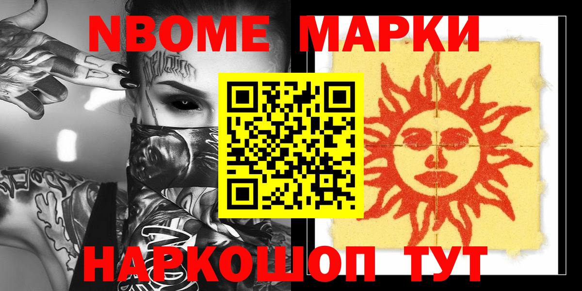 Марки 25I-NBOMe 1500мкг Городец