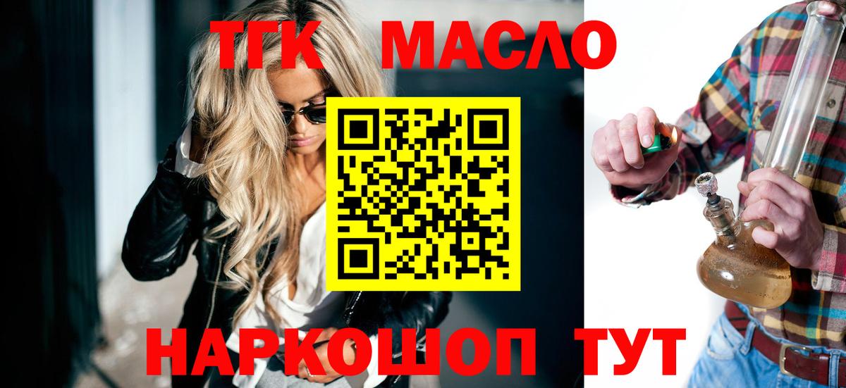 Дистиллят ТГК THC oil  Вход с VPN  где продают наркотики  Городец 